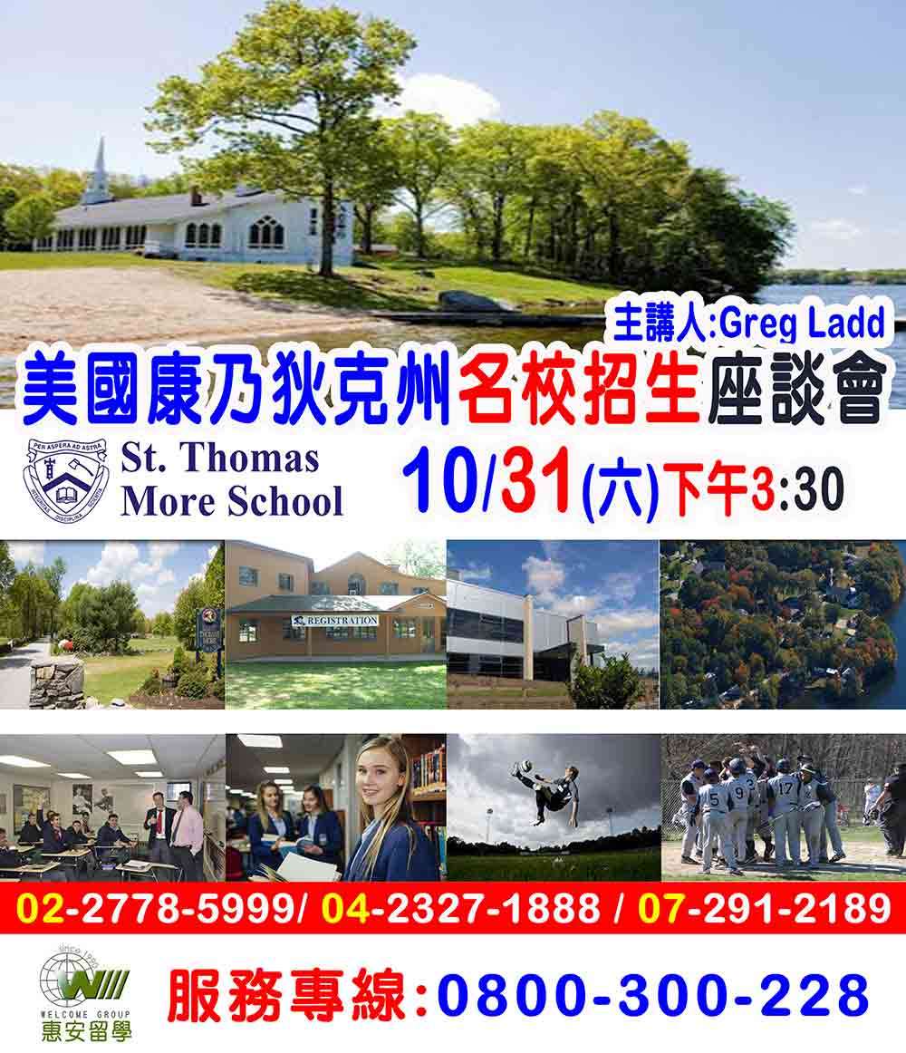 美國St. Thomas More School貴族高中招生座談會(台中)學校代表 Mr. Greg Ladd 親自來台