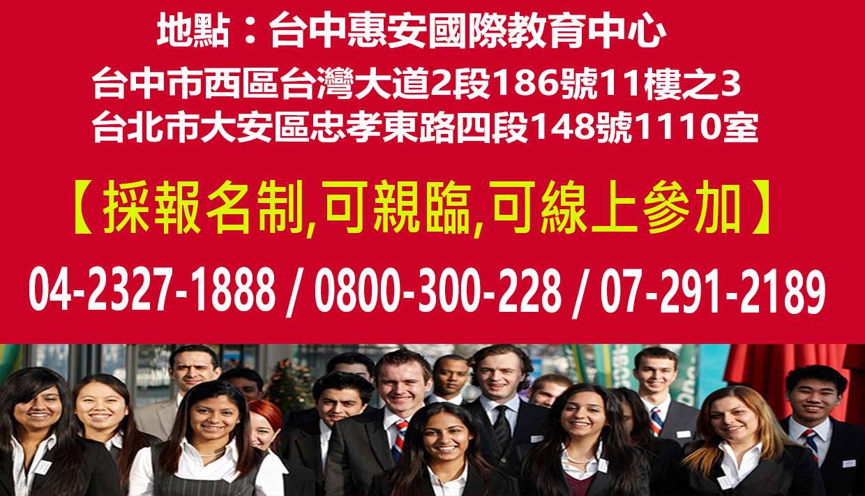 10/1台中--瑞士B.H.M.S.留學經驗分享會